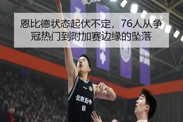 en-bi-de-zhuang-tai-qi-fu-bu-ding-ren-cong-zheng-guan-re-men-dao-fu-jia-sai-bian-yuan-de-zhui-luo-2-774.jpg